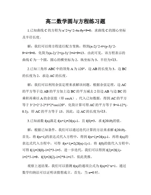 高二数学圆与方程练习题