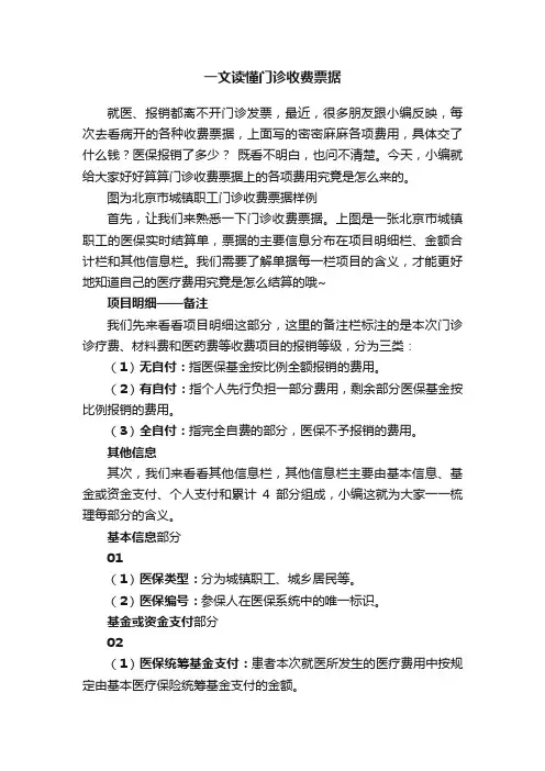 一文读懂门诊收费票据