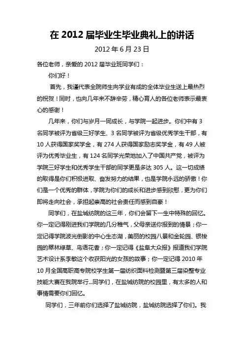 张院长在2012届毕业生毕业典礼大会上的讲话6月23日(最终稿)