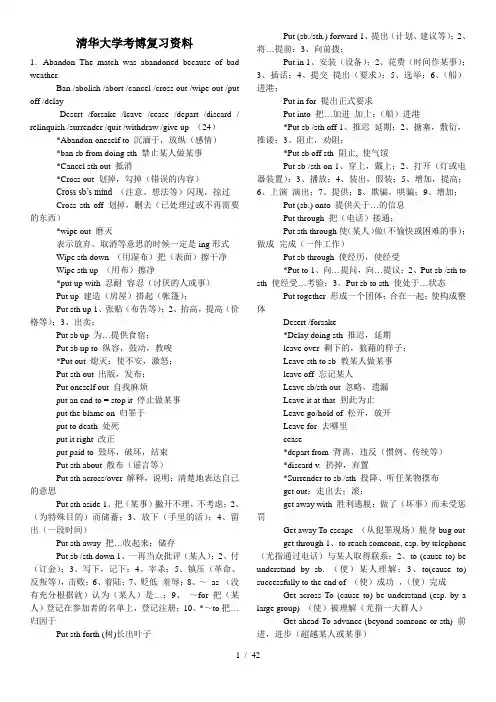 清华大学考博英语
