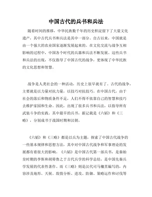 中国古代的兵书和兵法