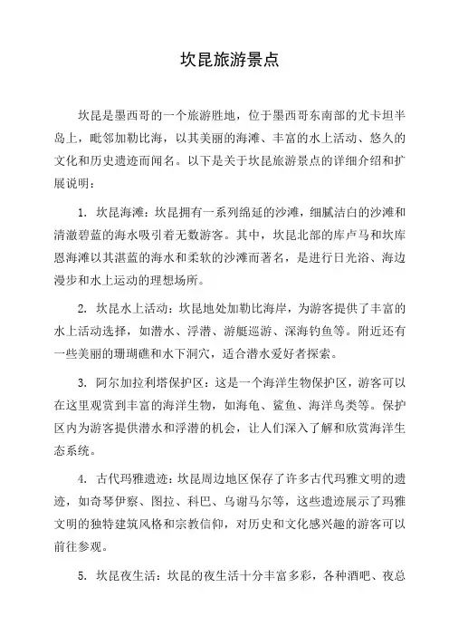坎昆旅游景点