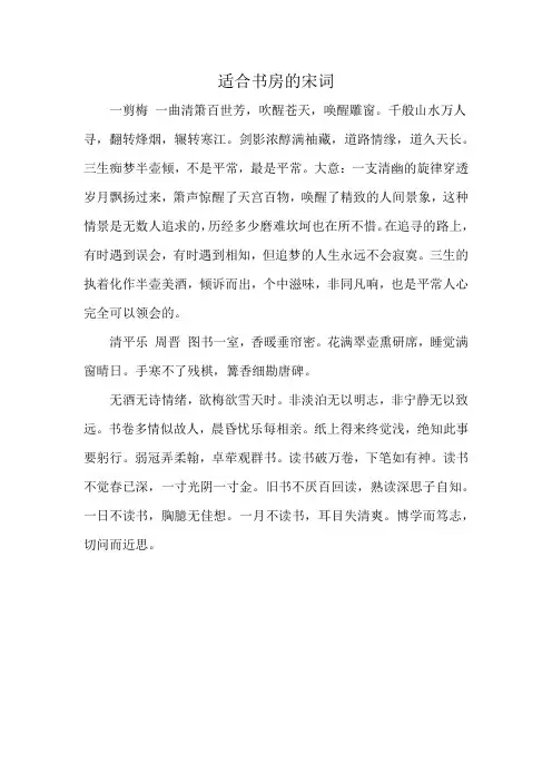 适合书房的宋词