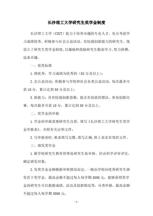 长沙理工大学研究生奖学金制度