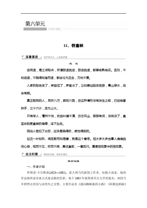2018版高中语文人教版外国小说欣赏学案：第六单元 第课 牲畜林 Word版含答案