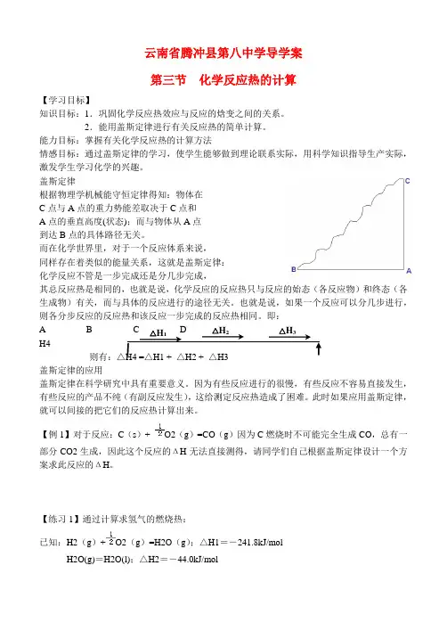 高中化学 第一章 第三节  化学反应热的计算导学案