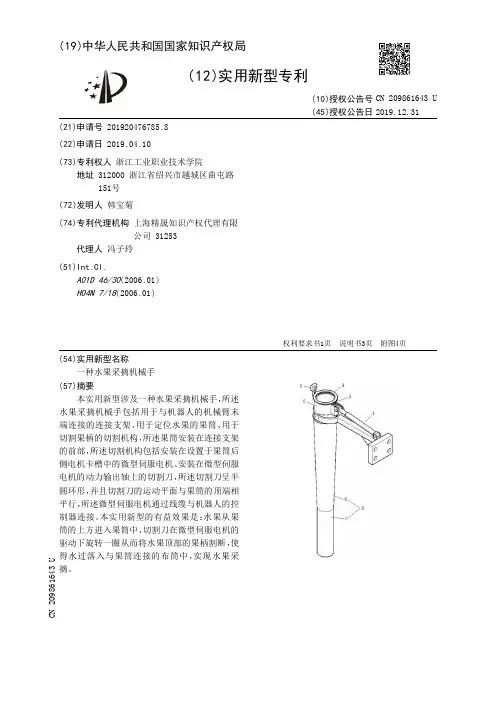 【CN209861643U】一种水果采摘机械手【专利】