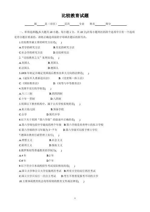 《比较教育学》试卷及答案