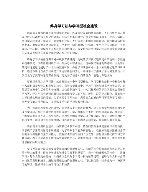 终身学习法与学习型社会建设