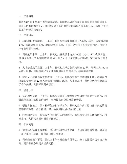 科研机构上半年工作总结