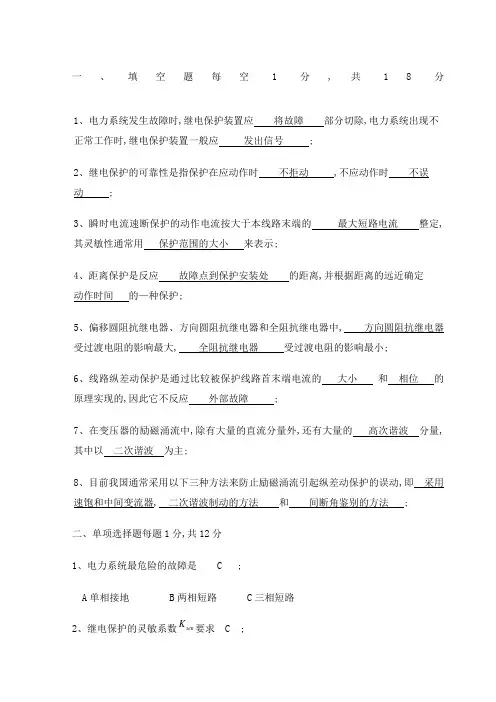 电力系统继电保护原理试题及答案