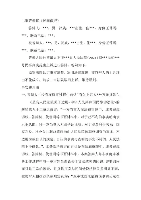 二审答辩状(民间借贷)