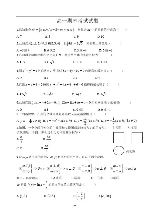 2012高一数学期末考试试题及答案