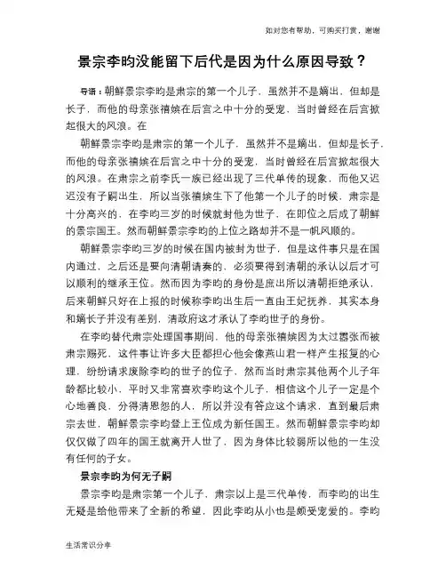 历史趣谈：景宗李昀没能留下后代是因为什么原因导致？