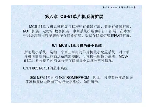 第6章  CS-51单片机系统扩展
