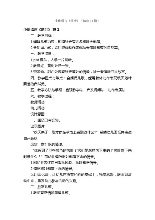 小班语言《落叶》（精选14篇）