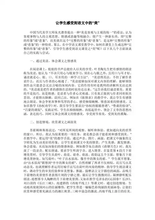 让学生感受到语文中的“美”