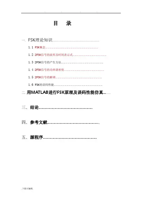 基于MATLAB的FSK调制解调实现完整版