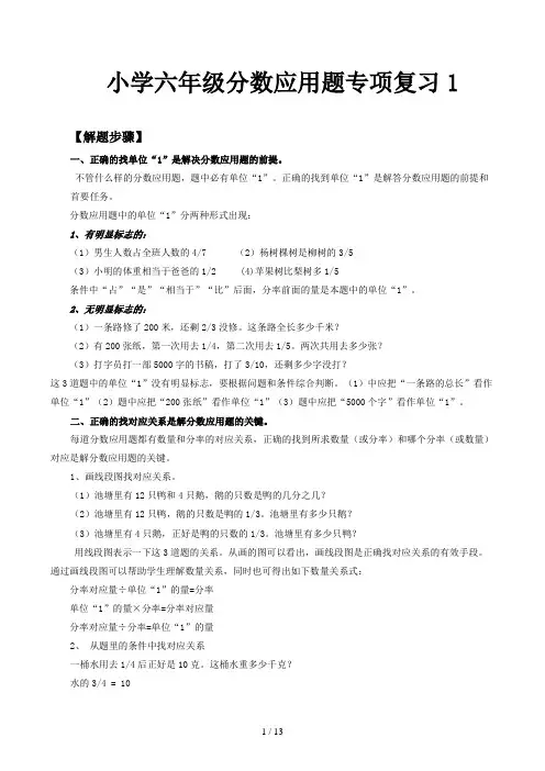 小学六年级分数应用题专项复习1