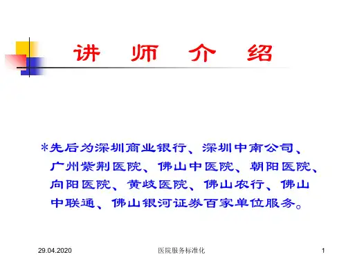 医院服务标准化ppt课件