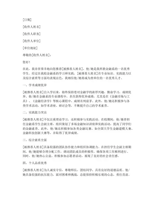 金融系学生推荐信范文模板