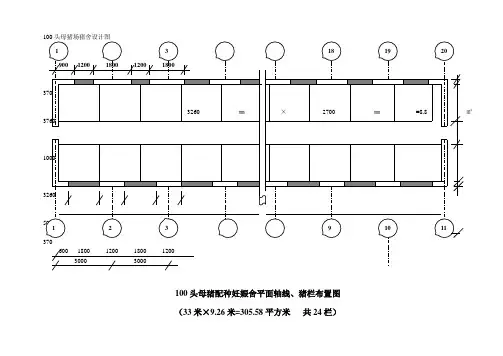 100头母猪场猪舍设计图