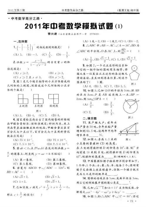 2011年中考数学模拟试题(1)