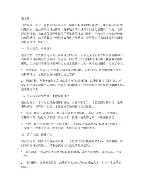 创业心得体会及感悟(3篇)