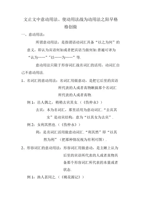 文言文中意动用法、使动用法和为动用法