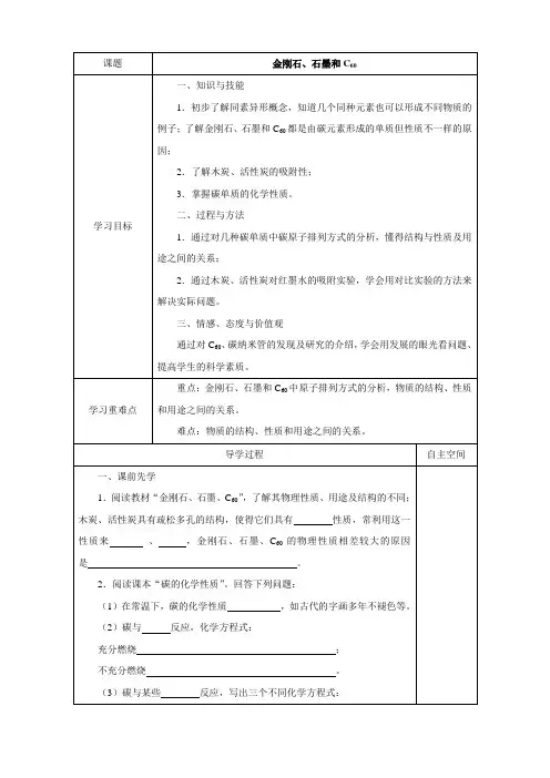2019-2020学年人教版化学九年级上册学案   6.1金刚石、石墨和C60(无答案)