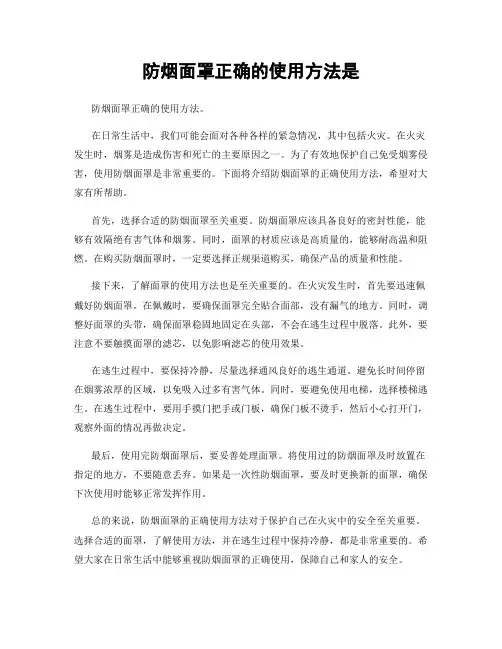 防烟面罩正确的使用方法是