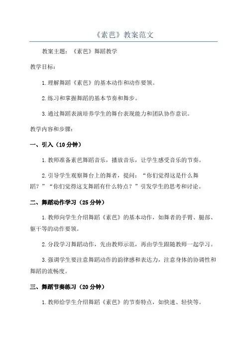 《素芭》教案范文