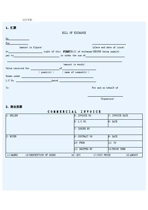8外贸英语仿真操作议付单据