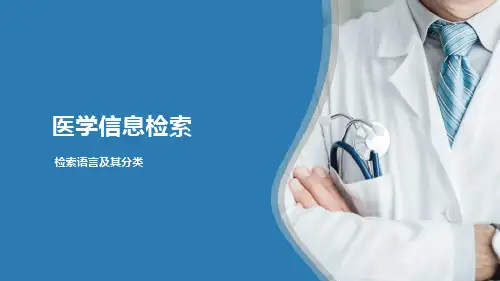 信息检索基础 检索语言及其分类