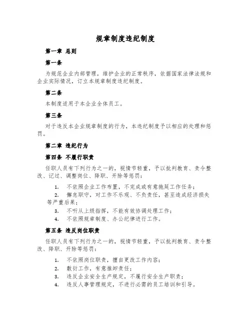 规章制度违纪制度