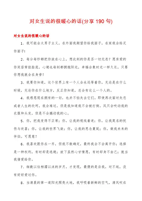 对女生说的很暖心的话