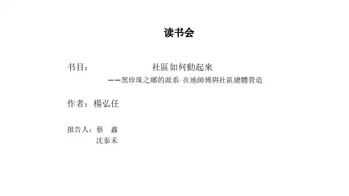 社区如何动起来(上)