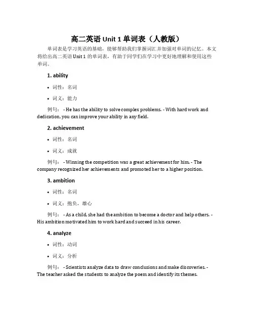 高二英语Unit 1单词表人教版