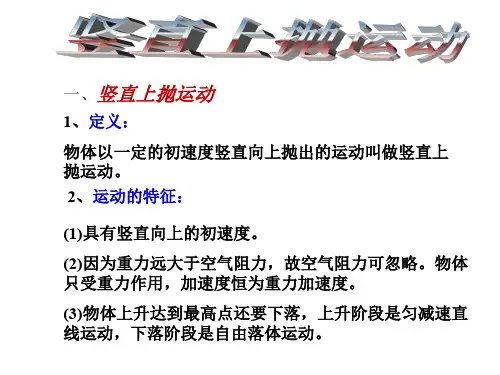 竖直上抛运动(201911整理)