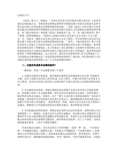 议案怎么写