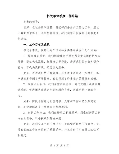 机关单位季度工作总结