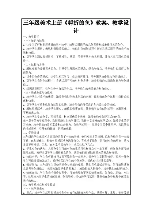 三年级美术上册《剪折的鱼》教案、教学设计
