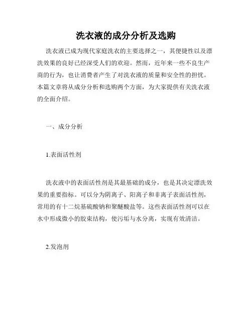 洗衣液的成分分析及选购