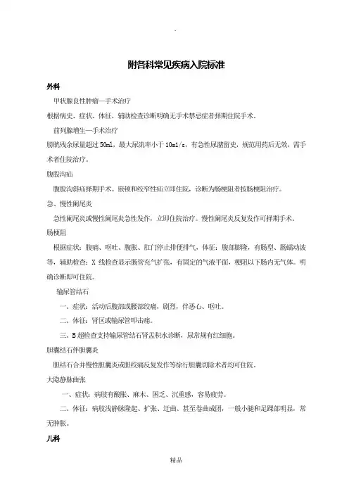 50种常见疾病入出院标准84431