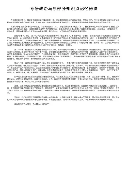 考研政治马原部分知识点记忆秘诀