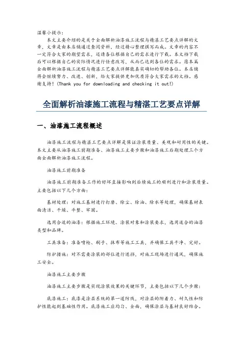 全面解析油漆施工流程与精湛工艺要点详解