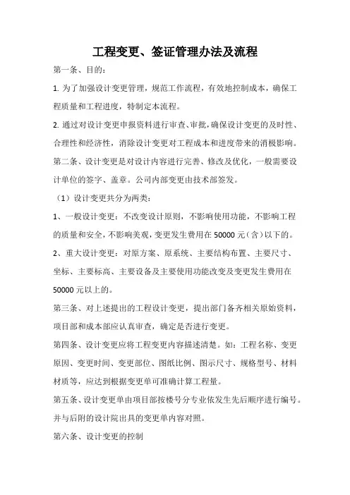 工程变更、签证管理办法及流程
