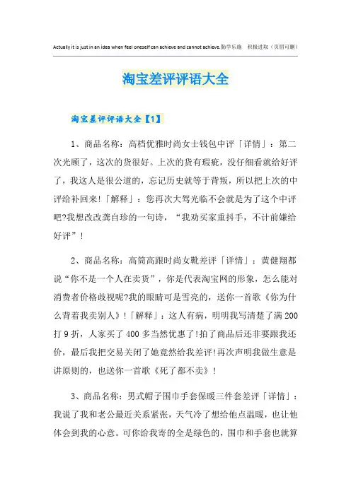 淘宝差评评语大全