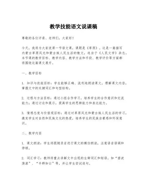 教学技能语文说课稿