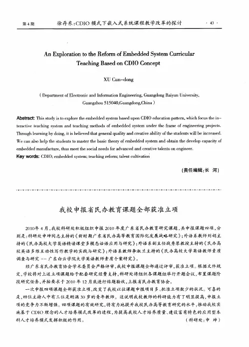 我校申报省民办教育课题全部获准立项